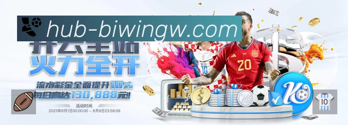 Bwin赛事覆盖与内容运营